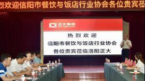 信陽市餐飲與飯店行業(yè)協(xié)會(huì)蒞臨洛陽正大參觀考察